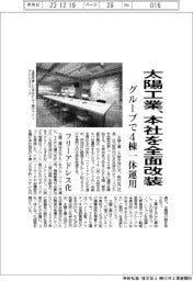 太陽工業、本社を全面改装 グループで4棟一体運用