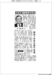 インタビュー/クボタ社長・北尾裕一氏 価格競争力を向上