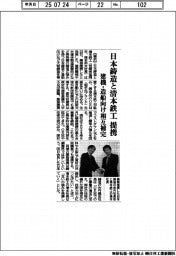 日本鋳造と清本鉄工が提携 建機・造船向け相互補完