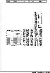 鉄スクラップ輸出入札、8月わずかに上昇 関東鉄源
