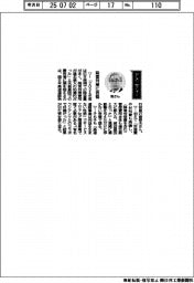 経営ひと言/西日本高速道路・南泰夫執行役員「降雪対策に苦悩」