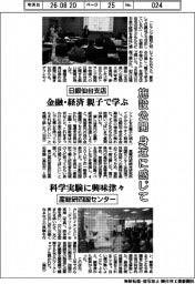 施設公開 身近に感じて