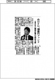 山口FG、100億円ファンド 20周年で地域企業向け