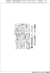 オプティム、農薬ドローン散布2.6ヘクタール 国内最大級