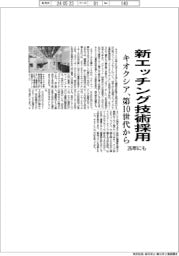 キオクシア、新エッチング技術を第10世代から採用 26年にも