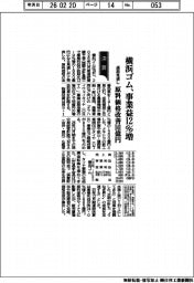 横浜ゴムの通期見通し、事業益12%増 原料価格改善141億円