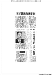インタビュー/旭化成上席執行役員(旭化成バッテリーセパレータ社長)・谷口龍氏 EV電池向け攻勢