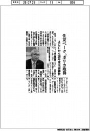 住友ベーク、ポリカ取得 AGCから26年度全面移管