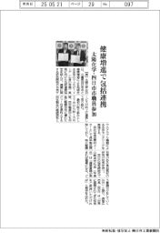 健康増進で包括連携 太陽化学・四日市市職員参加