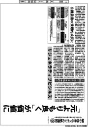 産業TREND/縮小社会ニッポンの航海図(10)リジェネラティブビジネス