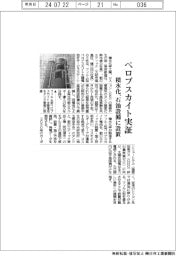積水化、ペロブスカイト実証 石油設備に設置