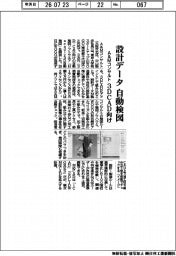 A&Mコンサルト、設計データを自動検図 3DCAD向け
