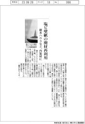 塩ビ壁紙の廃材再利用 積水ハウスなど、内装材に