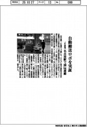 JR東海、自動搬送ロボを実証 名古屋駅で300キログラム運搬