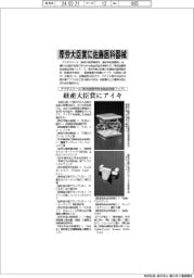 アマダスクール「第36回優秀板金製品技能フェア」 厚労大臣賞に佐藤医科器械