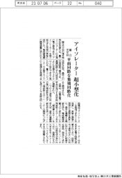 国立天文台、アイソレーター超小型化 平面回路を集積回路化