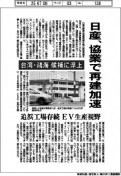 日産、協業で再建加速 台湾・鴻海が候補に浮上