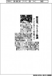データ・デザイン、名古屋でセミ 製造業、人とAI協調