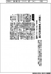 三菱重工業、事業利益24%増 ガスタービン好調