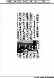 横浜ゆかり企業が催事、園芸博向け共創 グリーン情報発信