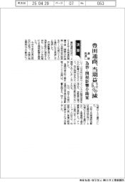 豊田通商の通期見通し、当期益6・2%減 為替・関税影響を勘案