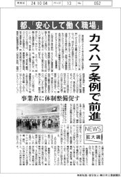 ニュース拡大鏡/カスハラ条例で前進 都、「安心して働く職場」