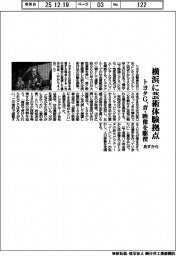 トヨタG、あすから横浜に芸術体験拠点 音・映像駆使
