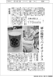 日本を変える17Goals(253)岸産業