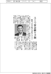 弥生、AIで資金繰り予測 中小向け会計クラウド