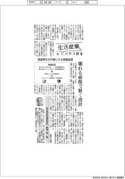 生活産業ビジネス塾(43)価値再生を可能にする修繕品質