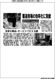 スマートファクトリーJapan2025/製造現場の効率化に貢献