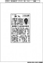 さあ出番/タナック社長・棚橋一将氏 超柔軟ゲル応用品を拡充