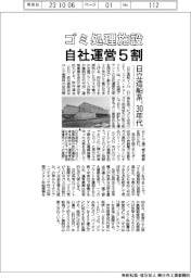日立造船系、ゴミ処理施設の自社運営を30年代5割に拡大
