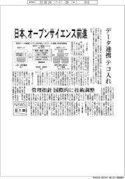 ニュース拡大鏡/日本、オープンサイエンス前進