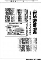 経産省、次世代用途の蓄電池支援 空飛ぶクルマ・宇宙向け
