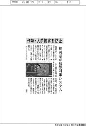 福岡県が鳥獣対策システム 作物・人的被害を防止