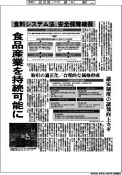 深層断面/食品産業を持続可能に 食料システム法、安全保障確保