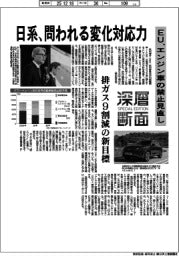 深層断面/EU、エンジン車の禁止見直し 日系、問われる変化対応力
