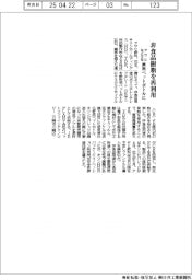 アサヒなど9社、非食品樹脂を再利用 飲料ペットボトルに