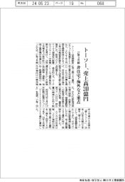 トーソー、27年3月期売上高240億円 非住宅・海外など重点