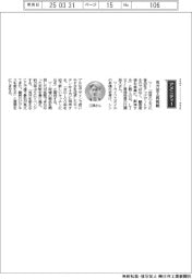 経営ひと言/LIXIL・江頭浩久常務役員「見方変え再挑戦」