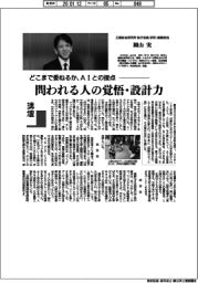 講壇/どこまで委ねるか、AIとの接点 三菱総合研究所執行役員研究・提言担当 園山実