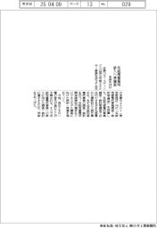 多摩川HD、系統用蓄電所参入へ 準備室設置