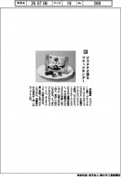 有楽製菓/ピスタチオ香る ブラックサンダー