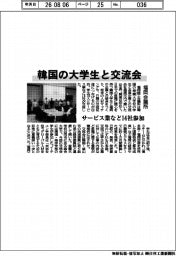 福岡会議所、韓国の大学生と交流会 サービス業など14社参加