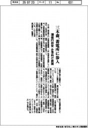 三木森、蓄電所に参入 100億円投資 企業向け展開