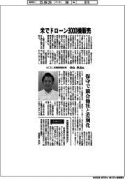 インタビュー/ACSL共同経営責任者・寺山昇志氏 米でドローン3000機販売