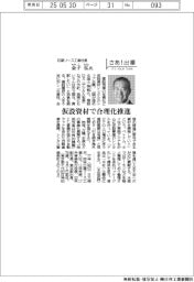 さあ出番/日建リース工業社長・金子弘氏 仮設資材で合理化推進