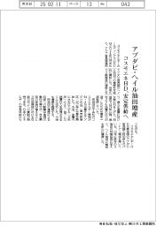 コスモエネHD、アブダビ・ヘイル油田で増産 エネ安定供給へ