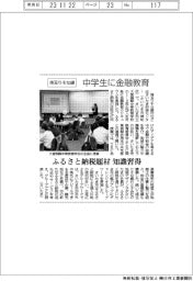 埼玉りそな銀が中学生に金融教育